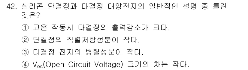 신재생에너지발전설비산업기사 2018년 42번 - 해당 자격증의 핵심 개념을 묻는 객관식 문제