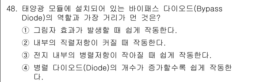 신재생에너지발전설비산업기사 2018년 48번 - 병렬 다이오드의 개수가 증가할수록 전체 시스템의 효율이 향상되기 때문에,... 에 관한 핵심 기출문제