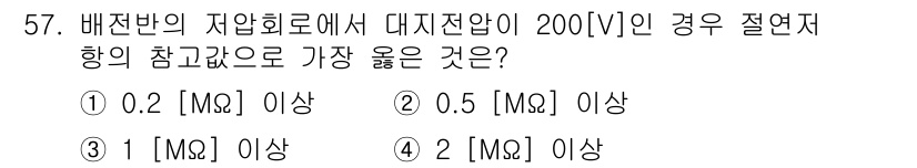 신재생에너지발전설비산업기사 2018년 57번 - 해당 자격증의 핵심 개념을 묻는 객관식 문제