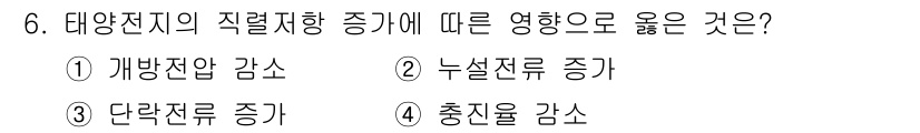 신재생에너지발전설비산업기사 2018년 6번 - . 충결을 감소.

해설: 태양전지의 직렬지향 증가는 나노 구조에서의 전... 에 관한 핵심 기출문제