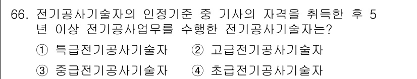 신재생에너지발전설비산업기사 2018년 66번 - 전기공사기술사 자격을 취득한 후 5년 이상 전기공사업무를 수행한 경험이 ... 에 관한 핵심 기출문제