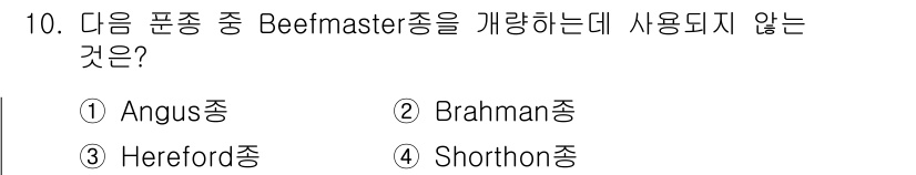 축산산업기사 2015년 10번 - . Beefmaster는 브라운 하우스와 브라만, 및 다른 품종의 교배종... 에 관한 핵심 기출문제