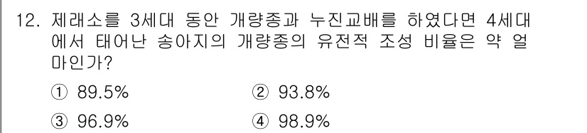 축산산업기사 2015년 12번 - 4대에서 태어난 송아지의 유전적 조성 비율은 3대 동안의 개량종과 누진교... 에 관한 핵심 기출문제