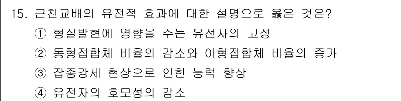 축산산업기사 2015년 15번 - 정답: ① 형질발현에 영향을 주는 유전자 고정.  
근친교배는 유전자 다... 에 관한 핵심 기출문제