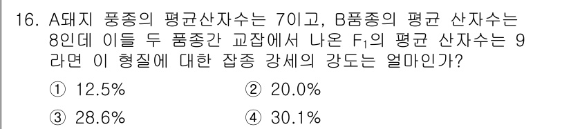 축산산업기사 2015년 16번 - A 돼지 품종의 평군산자는 70.1, B 품종의 평군산자는 8인데, 두 ... 에 관한 핵심 기출문제