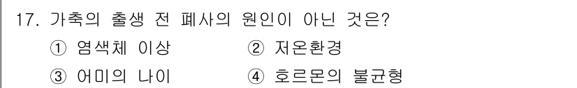 축산산업기사 2015년 17번 - 정답은 2. 자온환경입니다. 자온환경은 개체의 생리적 및 생식적 특성에 ... 에 관한 핵심 기출문제