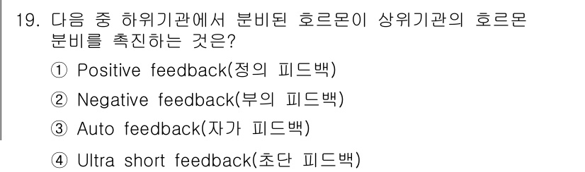 축산산업기사 2015년 19번 - 정적 피드백(Positive feedback)은 시스템의 출력을 증가시키... 에 관한 핵심 기출문제