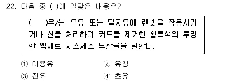 축산산업기사 2015년 22번 - 정답은 2번 '유형'입니다. 문제에서 설명하는 내용은 특정한 종류나 형태... 에 관한 핵심 기출문제