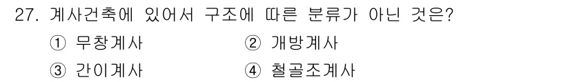 축산산업기사 2015년 27번 - 정답은 4. 철골조체사입니다. 철골조는 일반적으로 구조물의 주요 골조를 ... 에 관한 핵심 기출문제
