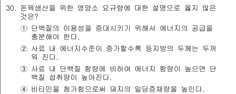 축산산업기사 2015년 30번 - . 

단백질의 이용 효율을 높이기 위해서는 에너지의 공급이 중요하지만,... 에 관한 핵심 기출문제