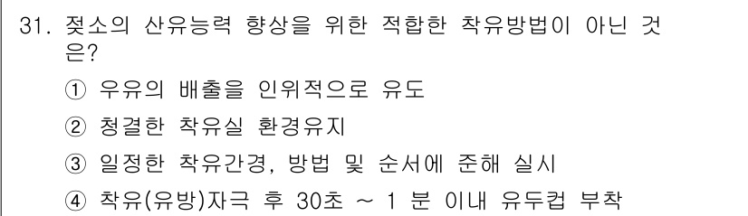 축산산업기사 2015년 31번 - 해당 자격증의 핵심 개념을 묻는 객관식 문제