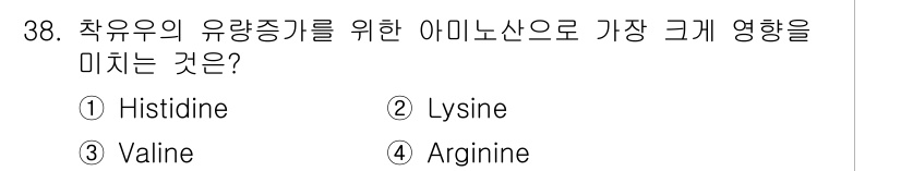축산산업기사 2015년 38번 - 정답은 2. Lysine입니다. 축우의 성장과 유량 증진에 필수적인 아미... 에 관한 핵심 기출문제