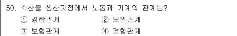 축산산업기사 2015년 50번 - . 경향관계  
해설: 축산물 생산과정에서 노동자와 기계 간의 경향관계는... 에 관한 핵심 기출문제