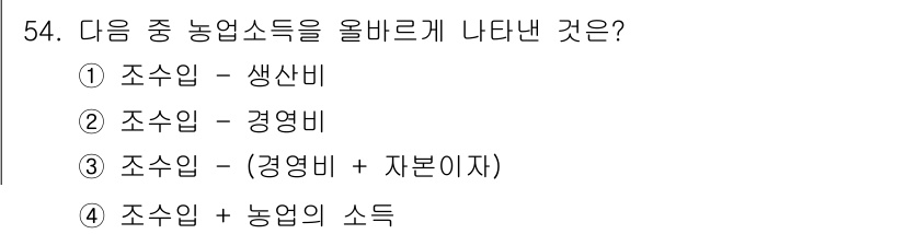 축산산업기사 2015년 54번 - 조수입은 농업의 경영에 직접적으로 관련된 수입을 의미하며, 이를 통해 농... 에 관한 핵심 기출문제