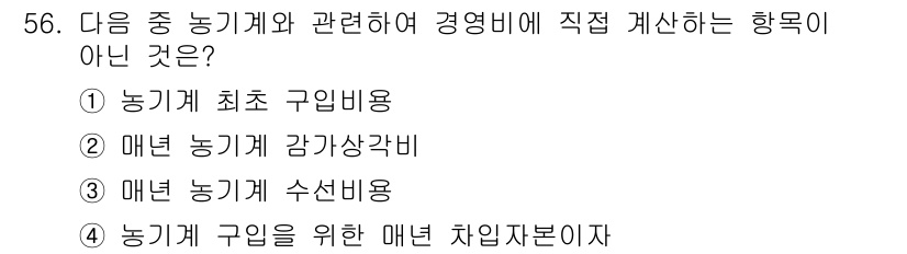 축산산업기사 2015년 56번 - 해당 자격증의 핵심 개념을 묻는 객관식 문제