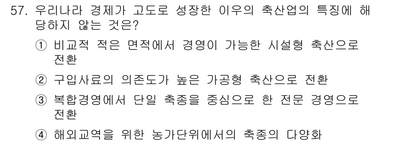 축산산업기사 2015년 57번 - . 해양교역을 위한 농가단위에서의 축종의 다양함은 축산업의 특성이 아닌 ... 에 관한 핵심 기출문제
