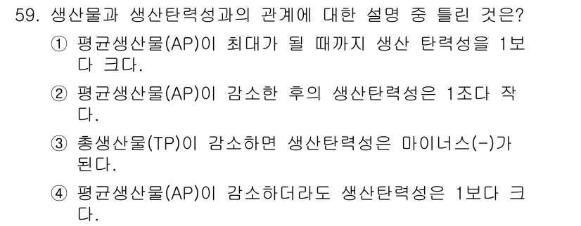 축산산업기사 2015년 59번 - 정답 4번은 총생산량(TP)이 감소하면 생산성은 마이너스가 되므로, 생산... 에 관한 핵심 기출문제