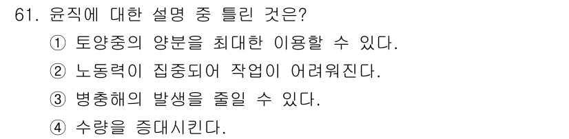 축산산업기사 2015년 61번 - 윤직에 대한 설명 중 틀린 것은 ②입니다. 윤직은 작업의 집중도를 높이는... 에 관한 핵심 기출문제