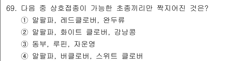 축산산업기사 2015년 69번 - . 알팔파, 버클로브, 스위트 클로버는 모두 초원에서 자생 가능한 사료 ... 에 관한 핵심 기출문제