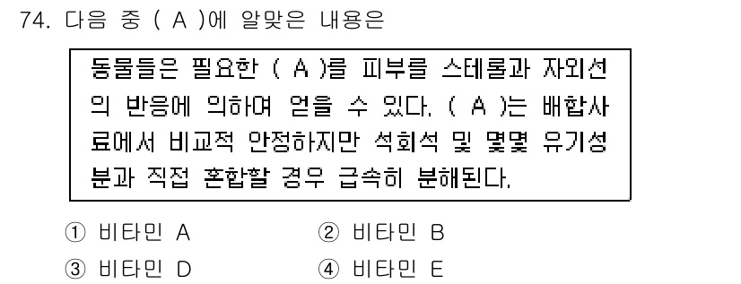 축산산업기사 2015년 74번 - 정답 3번인 이유는, (A)는 필수 아미노산으로서 동물의 성장 및 유지에... 에 관한 핵심 기출문제