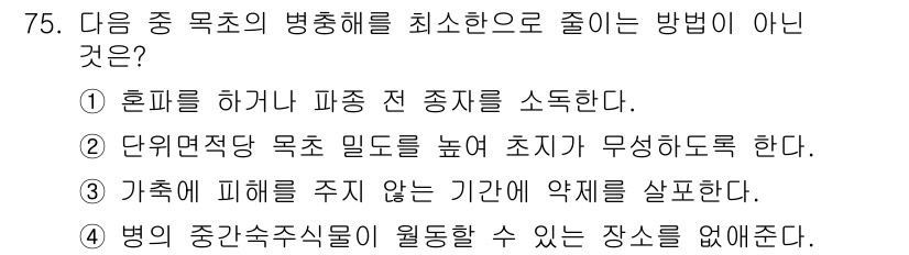 축산산업기사 2015년 75번 - . 

병목 세대의 생산성을 높이기 위해서는 다윈적 접근법을 고려해야 하... 에 관한 핵심 기출문제