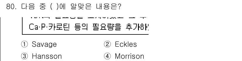 축산산업기사 2015년 80번 - 문제의 빈칸에 적합한 내용은 Ca:P 비율과 관련된 사항입니다. 따라서,... 에 관한 핵심 기출문제