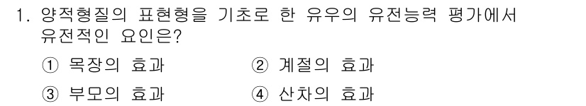 축산산업기사 2016년 1번 - . 부모의 효과  

유전력 평가에서 부모의 효과는 후손의 유전적 특성에... 에 관한 핵심 기출문제