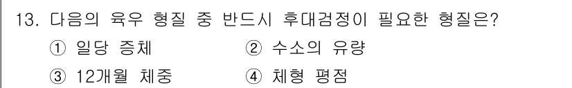 축산산업기사 2016년 13번 - 정답은 2. 수소의 유량입니다. 축산업에서 우유의 품질을 유지하기 위해서... 에 관한 핵심 기출문제