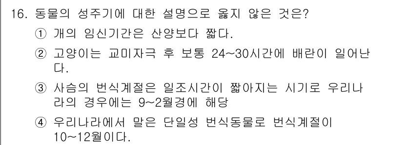 축산산업기사 2016년 16번 - 해당 자격증의 핵심 개념을 묻는 객관식 문제