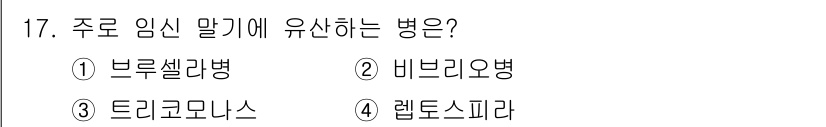 축산산업기사 2016년 17번 - 주로 임신 말기에 유산을 유발하는 병은 비브리오병입니다. 이 병은 주로 ... 에 관한 핵심 기출문제