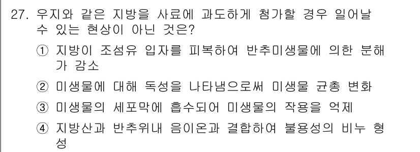 축산산업기사 2016년 27번 - . 지방산과 반추유익 음이온의 결합으로 불용성의 비누 형성은 지방산의 작... 에 관한 핵심 기출문제