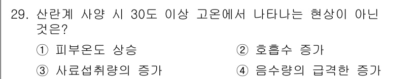 축산산업기사 2016년 29번 - 산란계에서 30도 이상의 고온 환경에서는 사료섭취량이 감소하는 경향이 보... 에 관한 핵심 기출문제