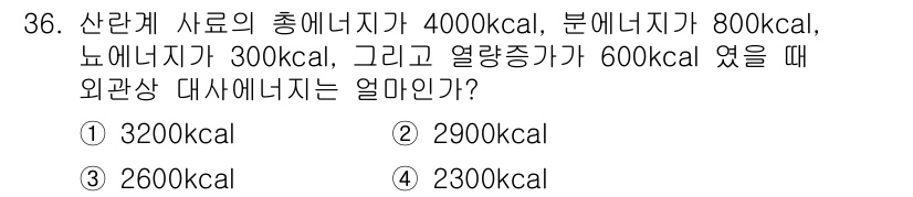축산산업기사 2016년 36번 - 해당 자격증의 핵심 개념을 묻는 객관식 문제