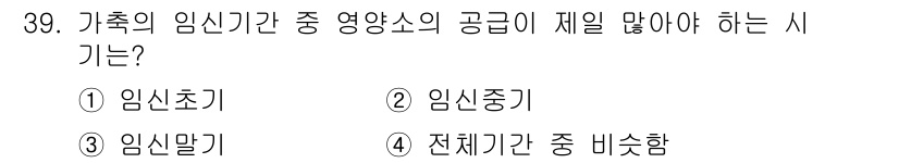 축산산업기사 2016년 39번 - . 임신말기

임신말기에는 태아의 성장과 발달이 가장 활발하게 진행되므로... 에 관한 핵심 기출문제