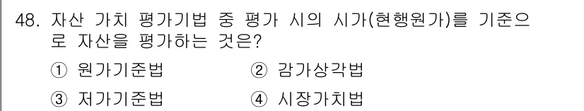축산산업기사 2016년 48번 - . 시장가치법

해설: 시장가치법은 자산의 현재 가치를 시장에서 형성된 ... 에 관한 핵심 기출문제
