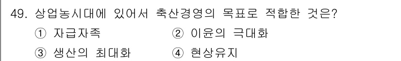 축산산업기사 2016년 49번 - 정답은 2) 이윤의 극대화입니다. 축산경영의 주요 목표는 생산성과 수익성... 에 관한 핵심 기출문제