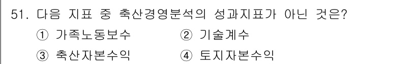축산산업기사 2016년 51번 - 축산경영분석에서 제시된 성과 지표는 주로 생산성과 관련된 요소들이며, 각... 에 관한 핵심 기출문제