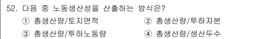 축산산업기사 2016년 52번 - . 

노동 생산성을 신출하는 방법 중 하나는 인력의 효율적인 배분과 함... 에 관한 핵심 기출문제