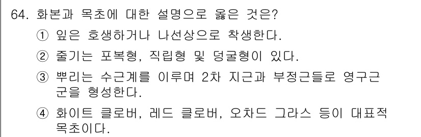 축산산업기사 2016년 64번 - 3번이 정답인 이유는, 주요 색상인 화이트, 레드, 오렌지 등이 대표적으... 에 관한 핵심 기출문제