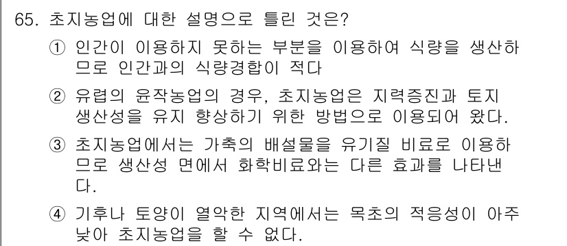 축산산업기사 2016년 65번 - 정답 4번은 초지농업의 지역적 적응성에 대한 설명으로, 기후와 토양 등의... 에 관한 핵심 기출문제