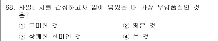 축산산업기사 2016년 68번 - 정답은 3번 '상쾌한 산미인 것'입니다. 이는 사일리지의 품질을 평가할 ... 에 관한 핵심 기출문제