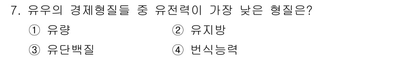 축산산업기사 2016년 7번 - 정답은 4번 번식능력입니다. 번식능력은 다른 경제형질들에 비해 직접적인 ... 에 관한 핵심 기출문제