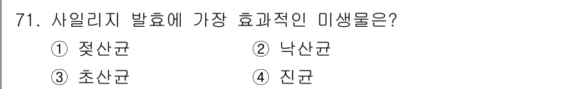 축산산업기사 2016년 71번 - 정답은 1번 젖산균입니다. 젖산균은 발효 과정에서 젖산을 생성하여 pH를... 에 관한 핵심 기출문제
