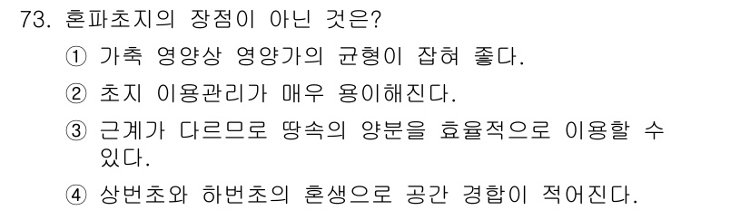 축산산업기사 2016년 73번 - 해당 자격증의 핵심 개념을 묻는 객관식 문제