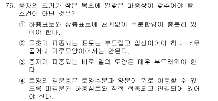 축산산업기사 2016년 76번 - 목적이 파권에 요점을 두어야 하므로, "과목"의 크기가 작음에도 불구하고... 에 관한 핵심 기출문제