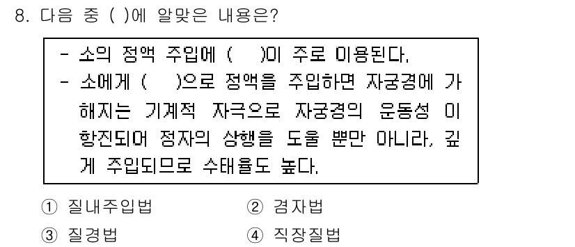 축산산업기사 2016년 8번 - 소의 정액 주입법에서 "Y"는 주로 미량으로 사용되며, 정액을 주입할 때... 에 관한 핵심 기출문제