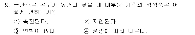 축산산업기사 2016년 9번 - 3. 정답은 "변화가 없다"입니다. 대부분의 가축은 온도 변화에 대해 적... 에 관한 핵심 기출문제