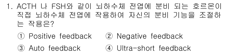 축산산업기사 2017년 1번 - 정답은 3번 "Auto feedback"입니다. ACTH와 FSH는 뇌하... 에 관한 핵심 기출문제