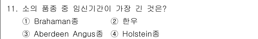축산산업기사 2017년 11번 - . Brahaman종

Brahman종은 다른 품종에 비해 임신기간이 짧... 에 관한 핵심 기출문제