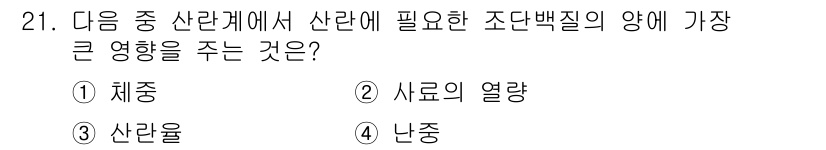 축산산업기사 2017년 21번 - 정답은 3번, 산란율입니다. 산란율은 가금류의 생산성과 직결되어 있으며,... 에 관한 핵심 기출문제